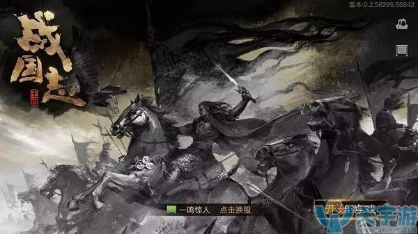 战国志角色选择