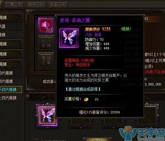 大天使之剑装备上13 留着以后垫更高的