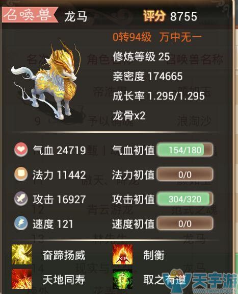 大话西游手游万中无一龙马