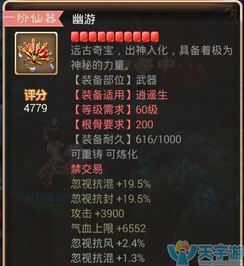 大话西游手游一阶仙器幽梦