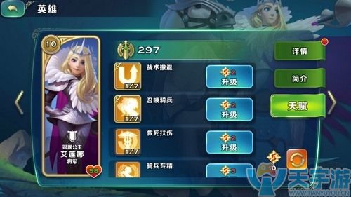 剑与家园科技升级表