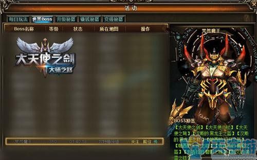 大天使之剑跨服boss 跨服boss怎么打