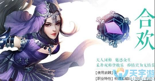诛仙手游合欢攻略 爆伤如何提升呢