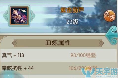 诛仙手游法宝血炼
