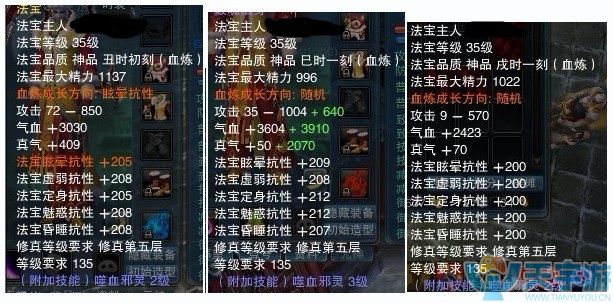 诛仙手游法宝血炼