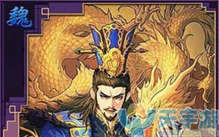 率土之滨灵帝战法搭配推荐 技能的讲解