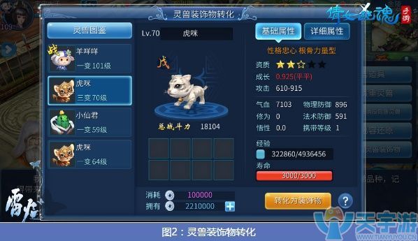 倩女幽魂手游宝宝属性 宝宝技能提升及选择