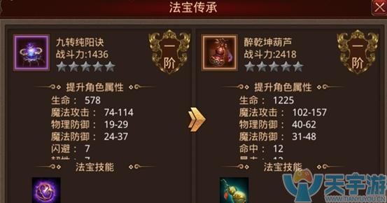 诛仙手游法宝传承 诛仙手游多余法宝如何处理