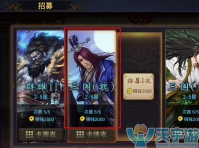 率土之滨郭嘉五星