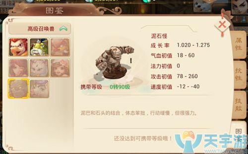 大话西游手游召唤兽升级后还能洗练吗