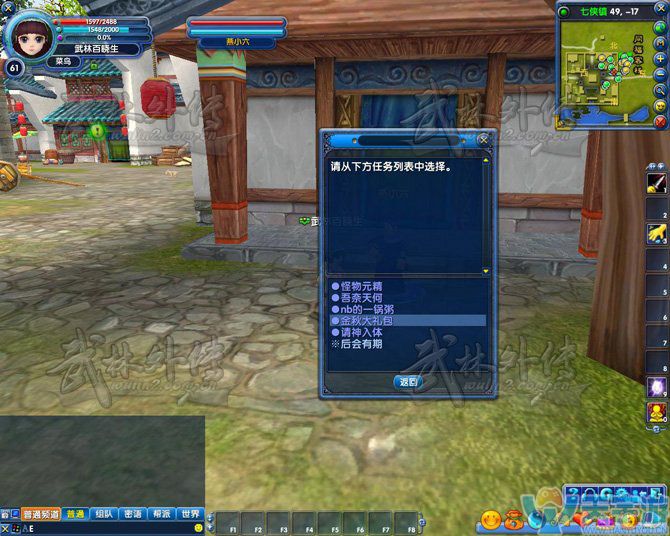 武林外传手游声望商店
