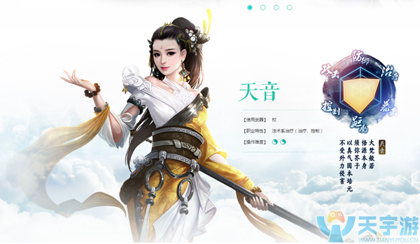 诛仙手游天音加点方式 暴力流如何加点