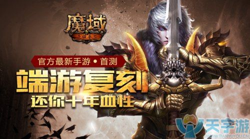 魔域手游经验副本怎么做 各级别副本都有什么特点