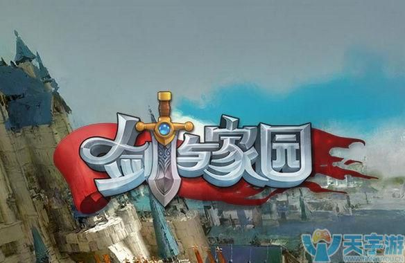 剑与家园英雄获得