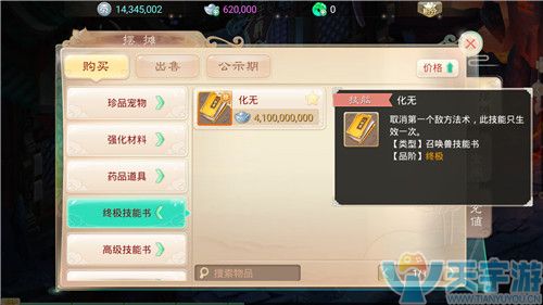 大话西游手游终极技能