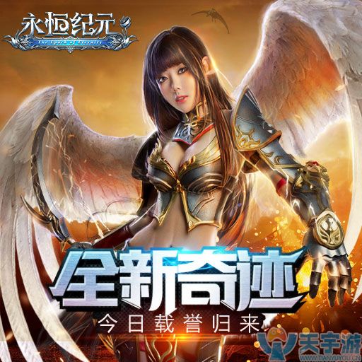 永恒纪元装备觉醒