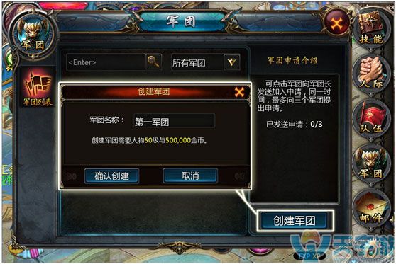 魔域手游军团功勋 军团创建的方法是什么
