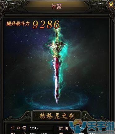 大天使之剑装备魔源石