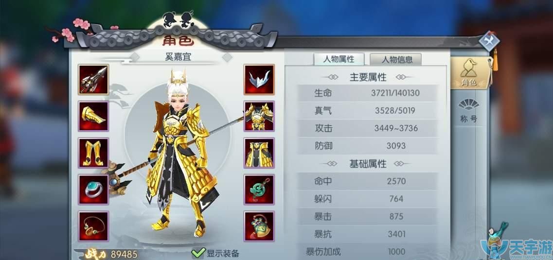武林外传手游术士宝石
