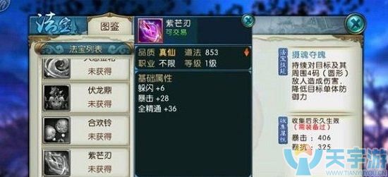诛仙手游宝石包裹
