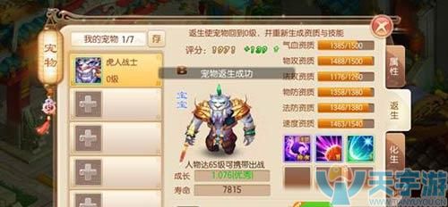 诛仙手游宠物传承