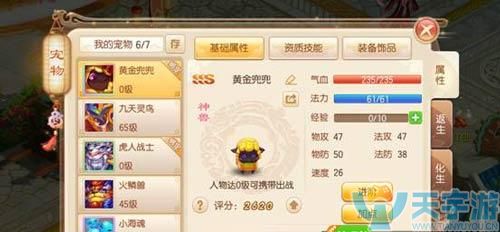 诛仙手游宠物传承