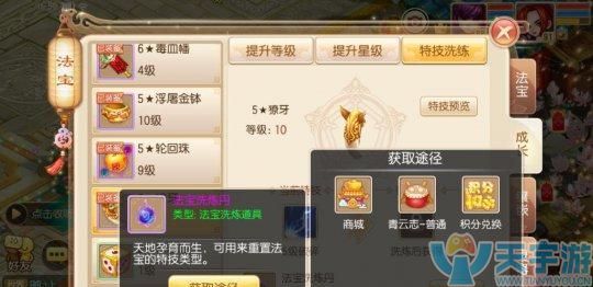 诛仙手游法宝属性怎么洗 法宝洗炼玩法攻略