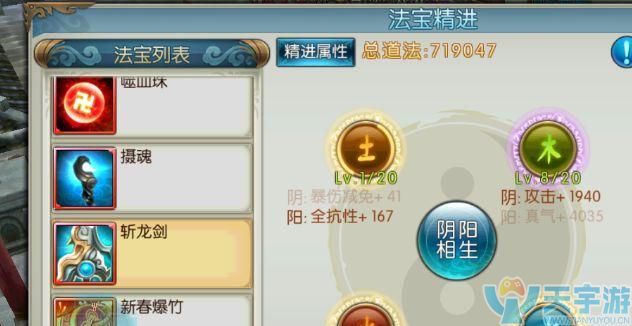 诛仙手游法宝属性怎么洗 法宝洗炼玩法攻略