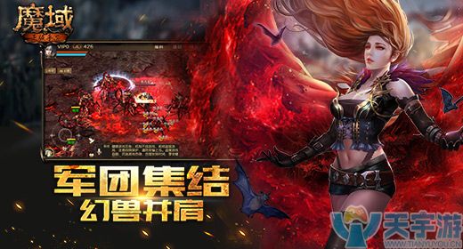 魔域手游军团副本怎么玩 通关后有什么奖励