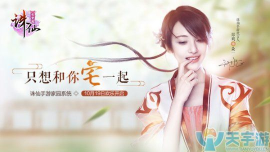 诛仙手游仙府怎么升级快 如何能快速升到10级