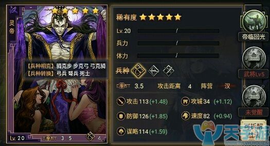 率土之滨灵帝最强搭配