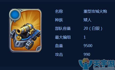 剑与家园攻城火炮