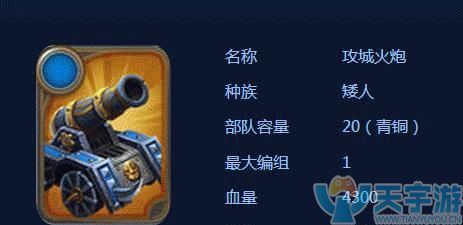 剑与家园攻城火炮