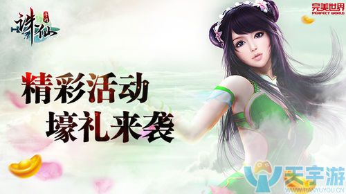 诛仙手游装备品质