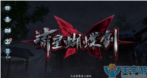 流星蝴蝶剑手游密令突围玩法 玩家该注意哪些问题