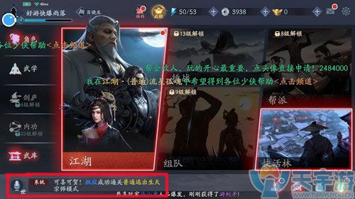 流星蝴蝶剑手游快活林怎么玩 玩家该如何通关