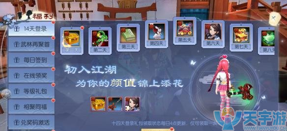 武林外传手游宝藏行踪奖励是什么