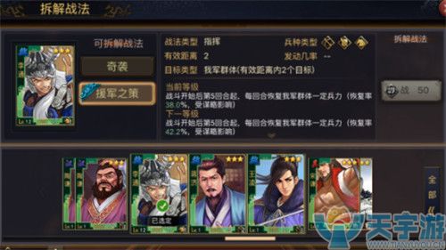 率土之滨汉刘备配战法 四星武将