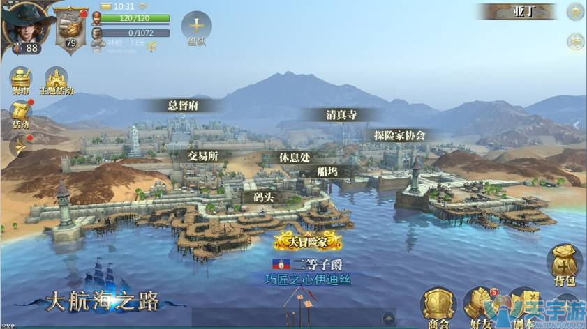 大航海之路地图的简单介绍