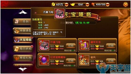 三国如龙传宝物75洗练过程是什么，怎么洗练宝物