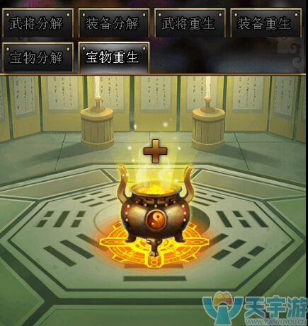 三国如龙传宝物75洗练过程是什么，怎么洗练宝物