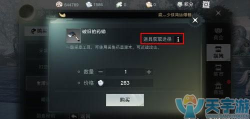 楚留香手游生活技能怎么学