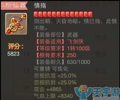 大话西游手游仙器属性