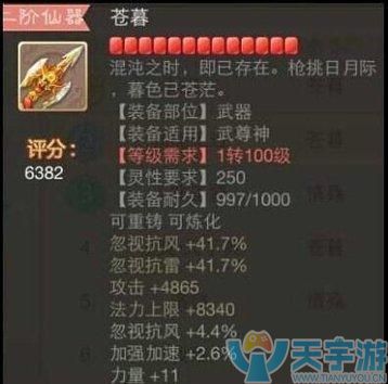 大话西游手游仙器属性
