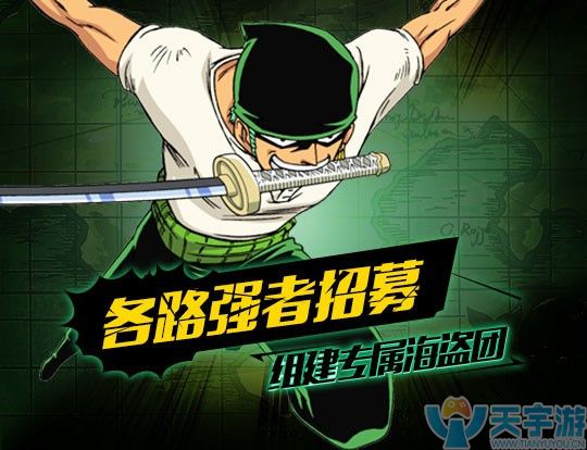 航海王强者之路vv气魄养成系统方案