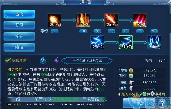 倩女幽魂手游方士绝技