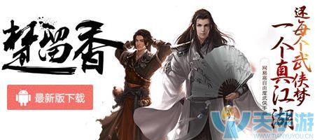 楚留香手游华山秘籍搭配方法 有哪些秘籍值得大家选择