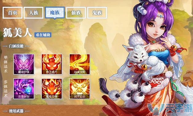 大话西游手游平民女魔该如何定位 应该怎么加点