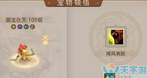 问道手游宝宝怒气技能