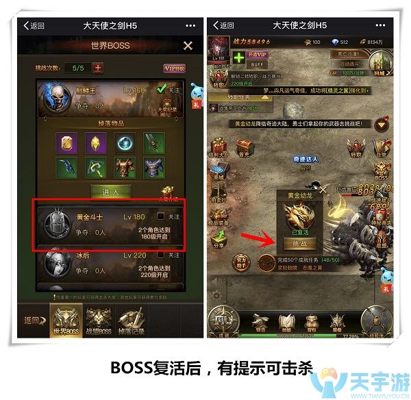 大天使之劍vip boss簡單介紹